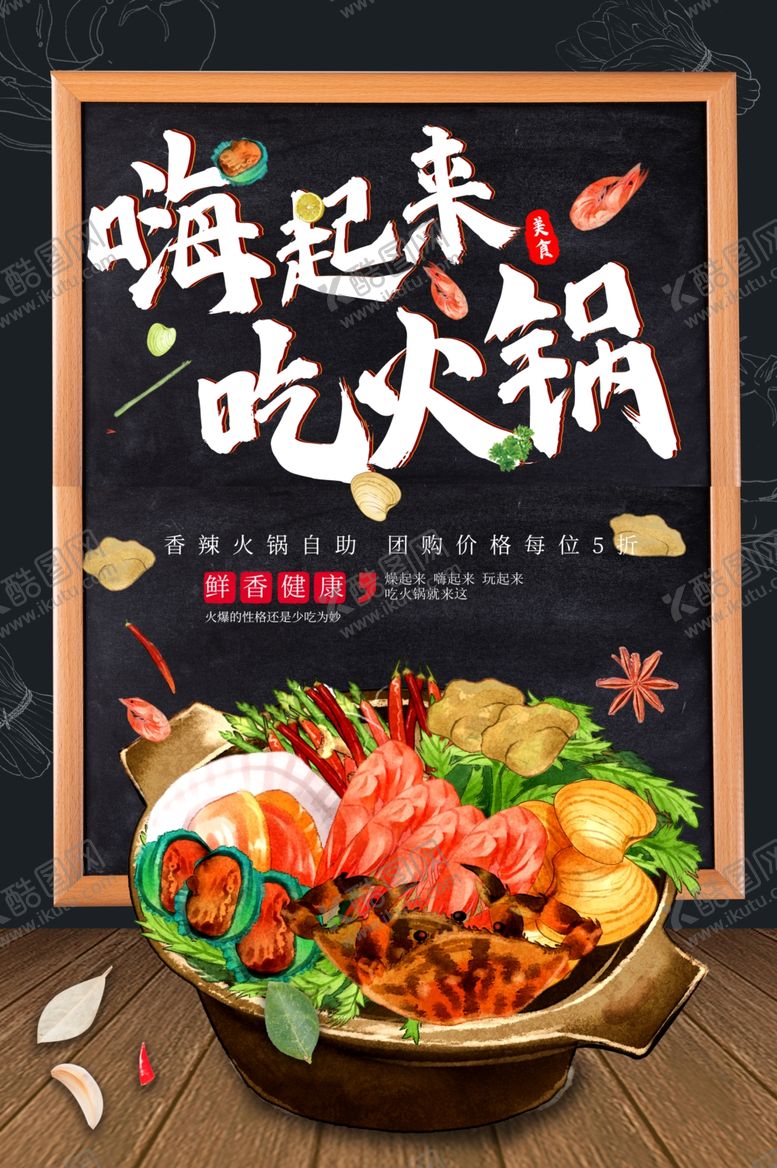 编号：57829301271141166723【酷图网】源文件下载-火锅美食