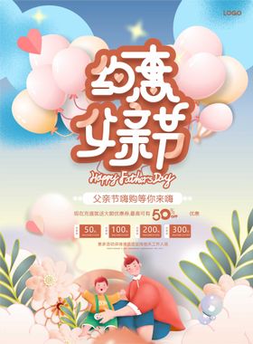 父亲节展架活动传单