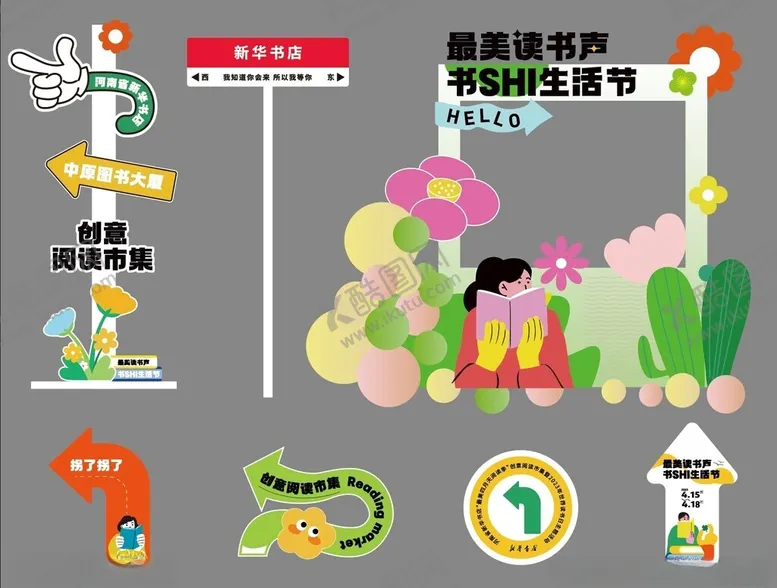 编号：53237106270118187619【酷图网】源文件下载-最美阅读声拍照打卡