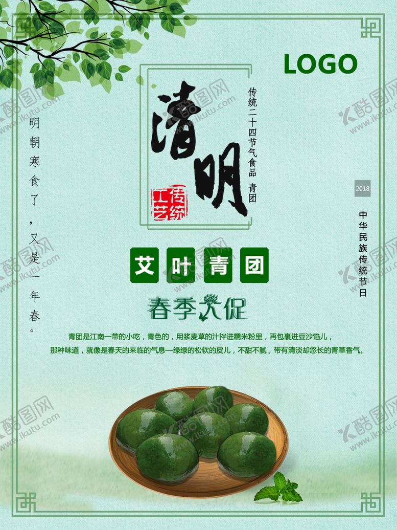 编号：88362407060349055775【酷图网】源文件下载-清明