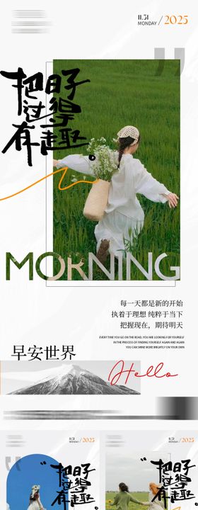 早安清新励志海报