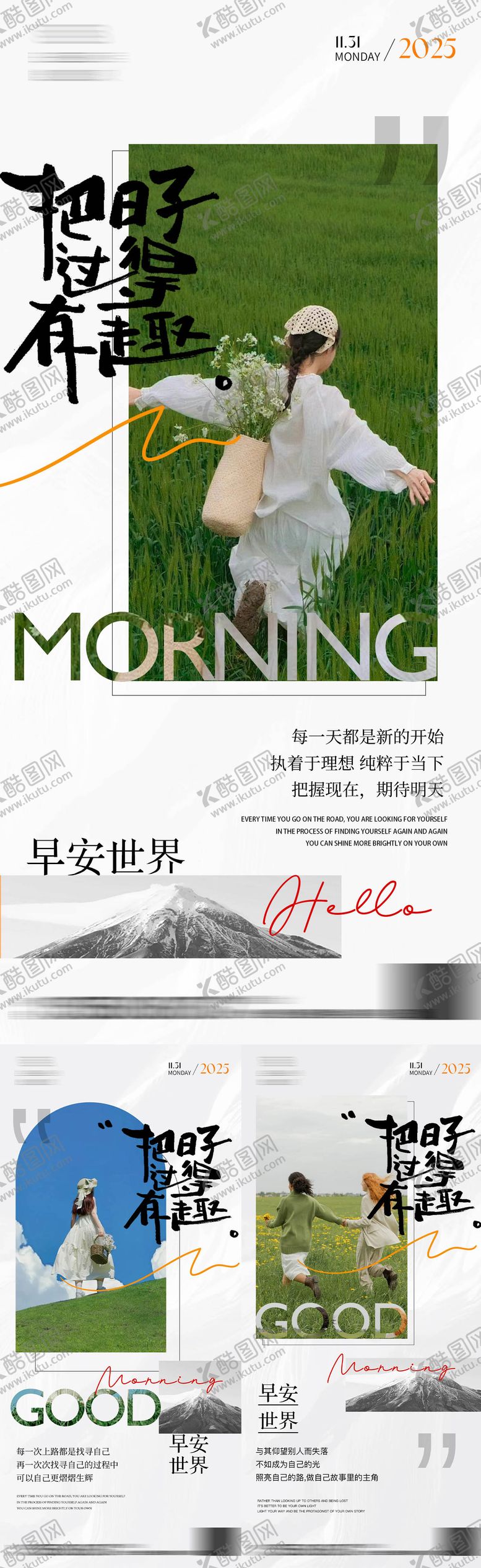 编号：57982512071332527716【酷图网】源文件下载-早安清新励志海报