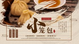 小笼包