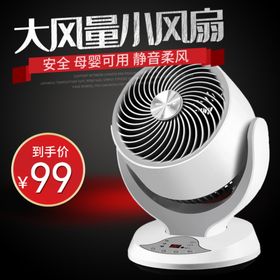 电扇电风扇落地扇主图直通车