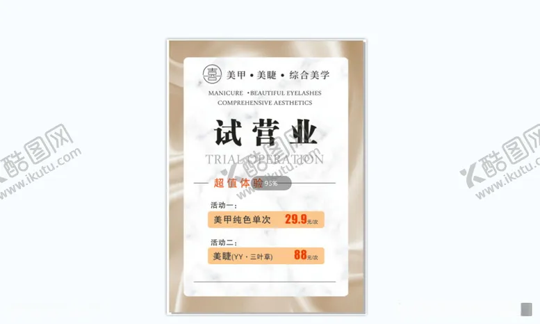 编号：12790612151803347610【酷图网】源文件下载-美甲试营业