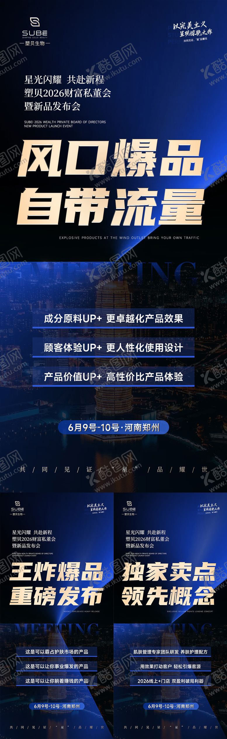 编号：22070006091642564509【酷图网】源文件下载-美业造势海报