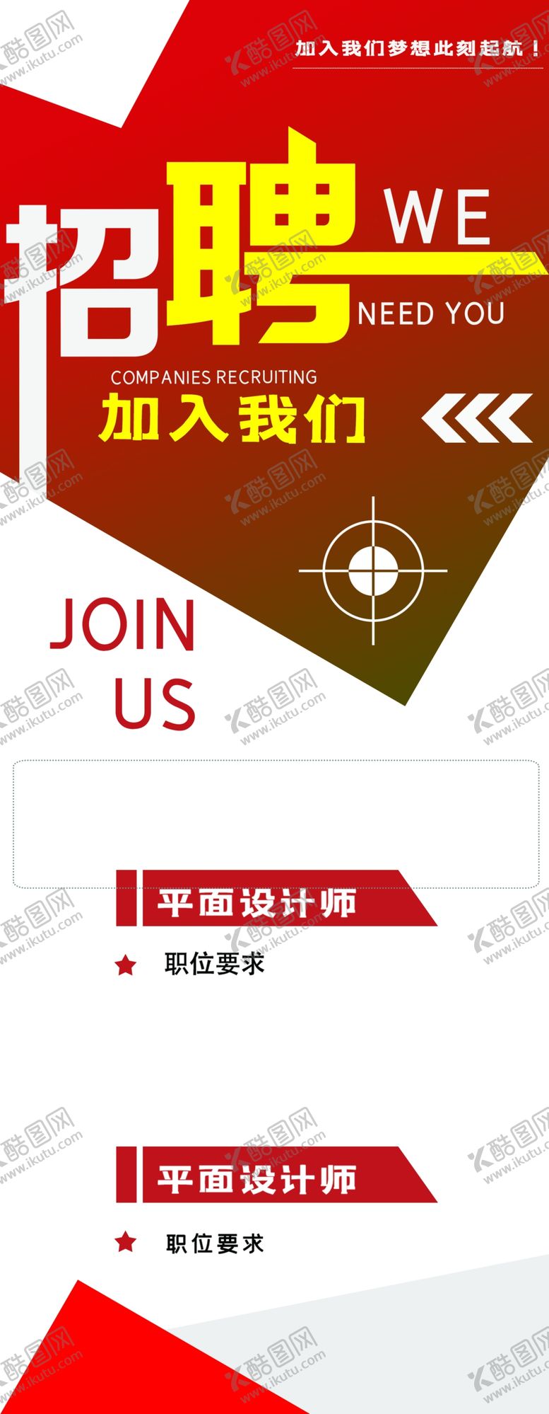编号：25574610061115238796【酷图网】源文件下载-招聘