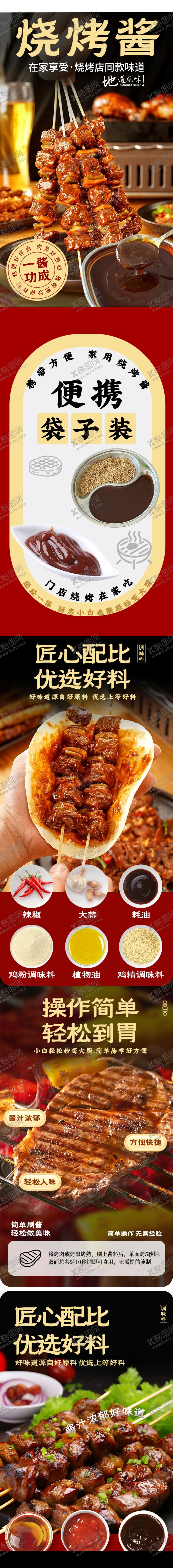 编号：59848009230642325183【酷图网】源文件下载-烧烤酱详情页