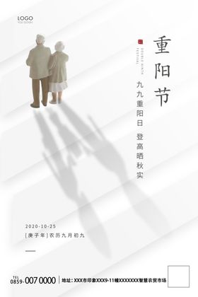 重阳节海报促销促销展板佳促销