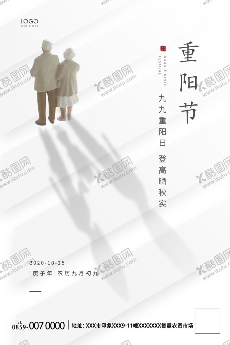 编号：84374405160207137954【酷图网】源文件下载-重阳节海报