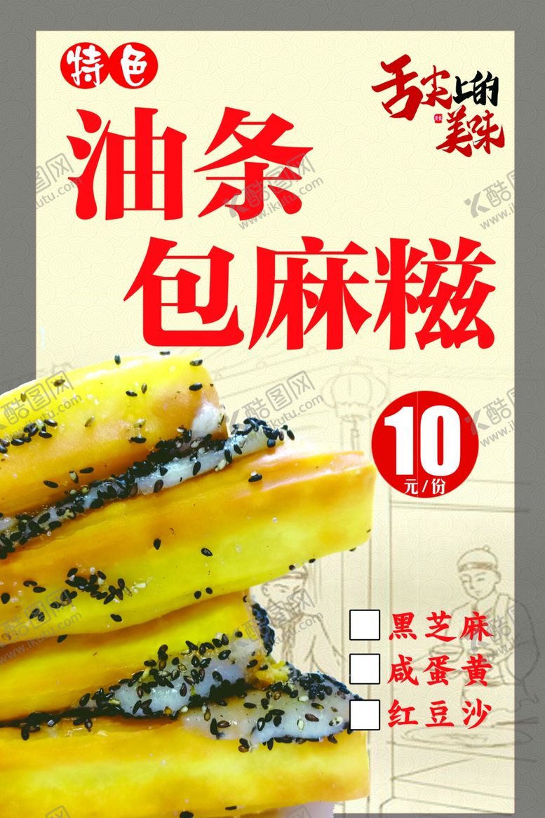编号：52313509230647022680【酷图网】源文件下载-油条包麻糍
