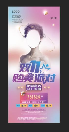 编号：97653009271616052647【酷图网】源文件下载-医美双十一展架