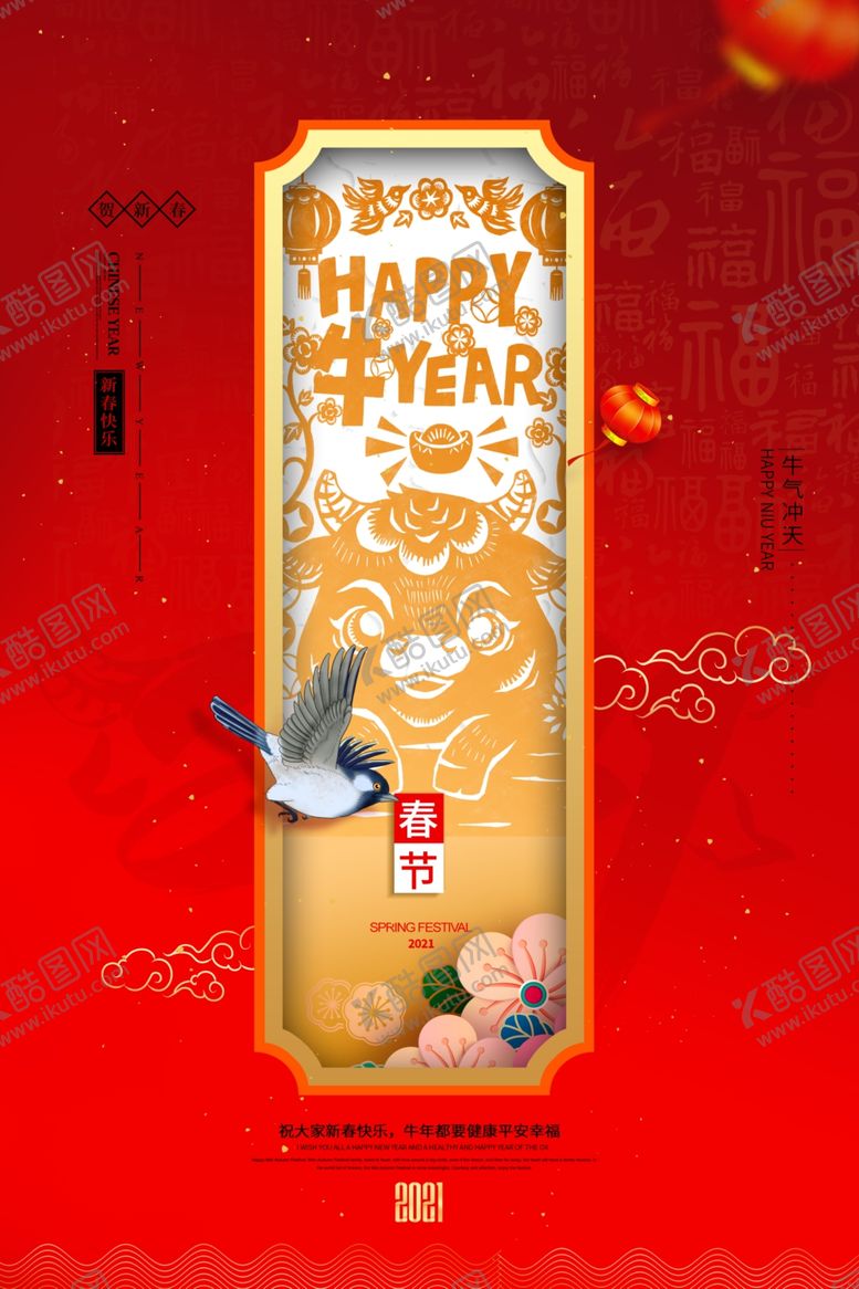 编号：59733005010429245766【酷图网】源文件下载-新年传统节日活动宣传海报素材