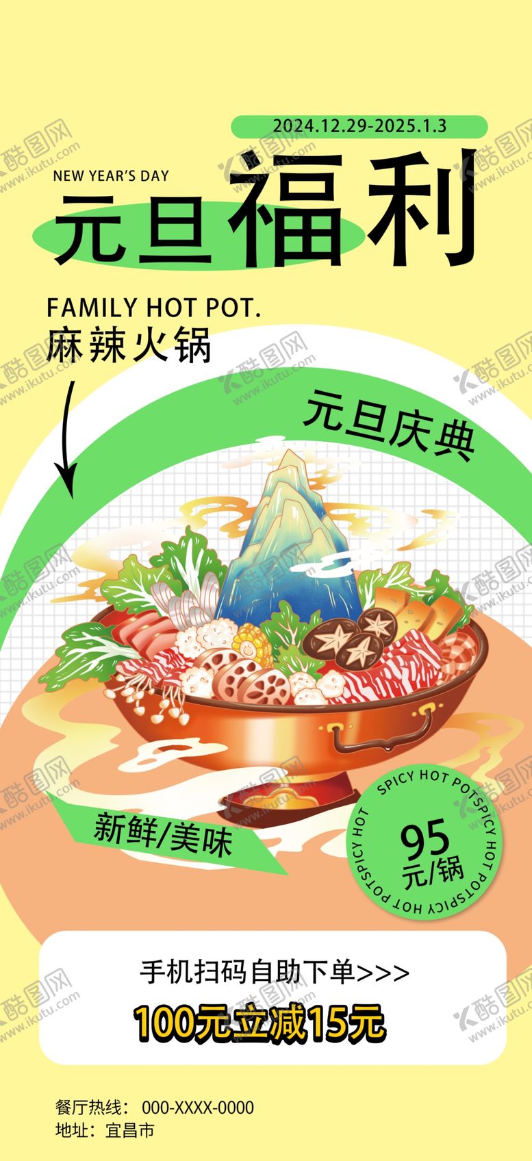 编号：57456202050833421085【酷图网】源文件下载-元旦福利