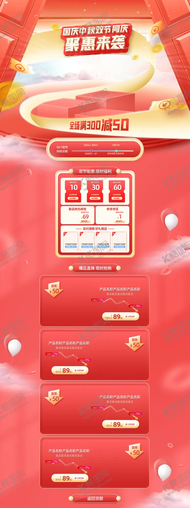 编号：36063612201216525570【酷图网】源文件下载-中秋国庆详情页 