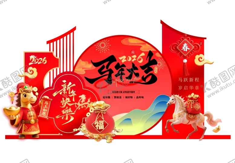 编号：32301204211622405344【酷图网】源文件下载-马年美陈