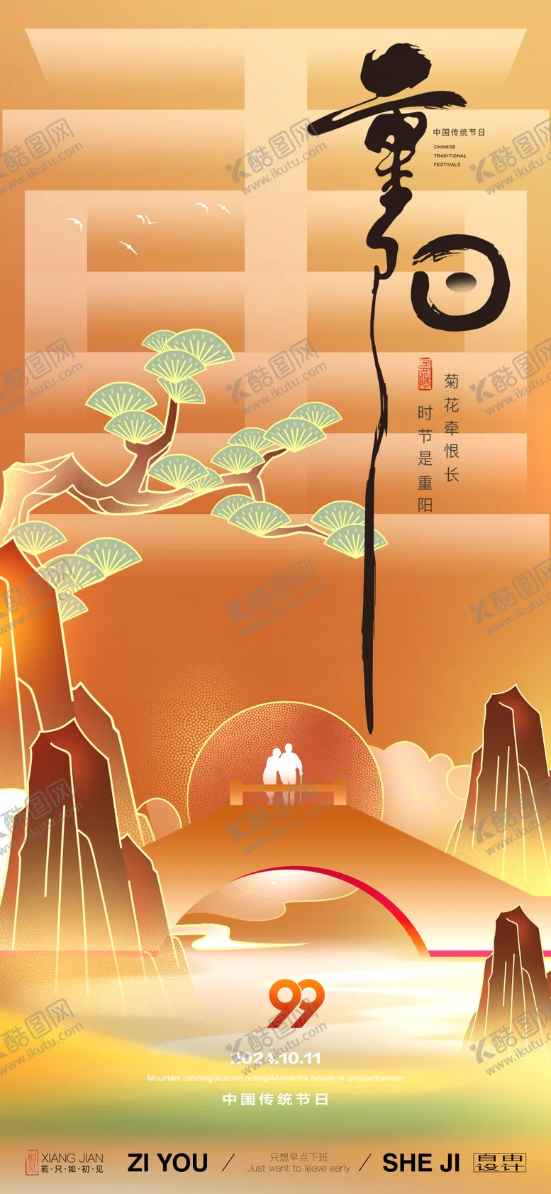编号：35671912041014224482【酷图网】源文件下载-重阳节节日海报