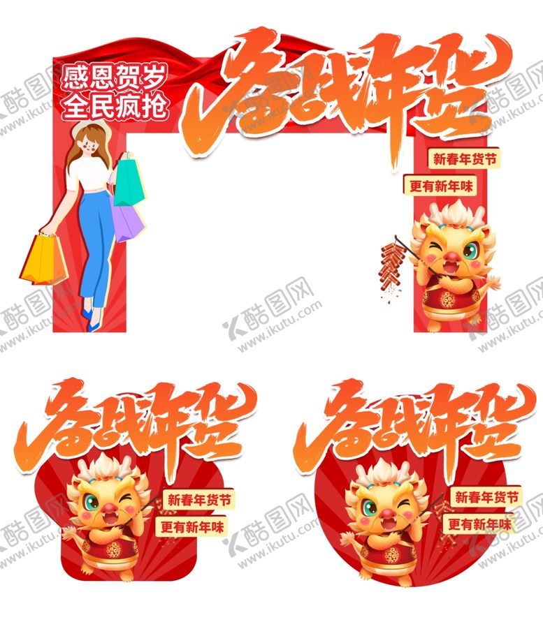 编号：33442912110555454963【酷图网】源文件下载-年货节拱门