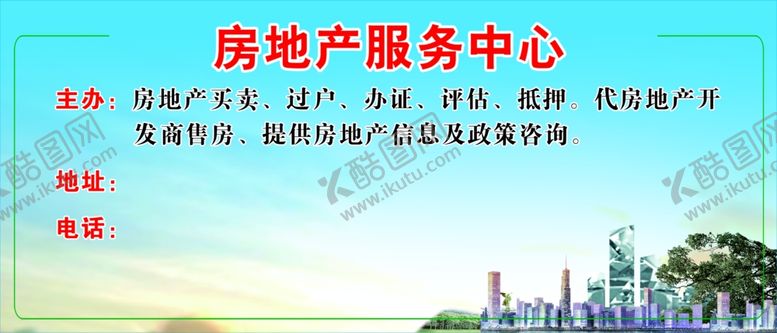 编号：73563409210334073067【酷图网】源文件下载-房产服务中心海报