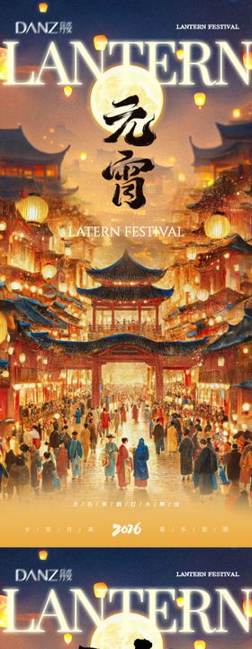 元宵正月十五海报