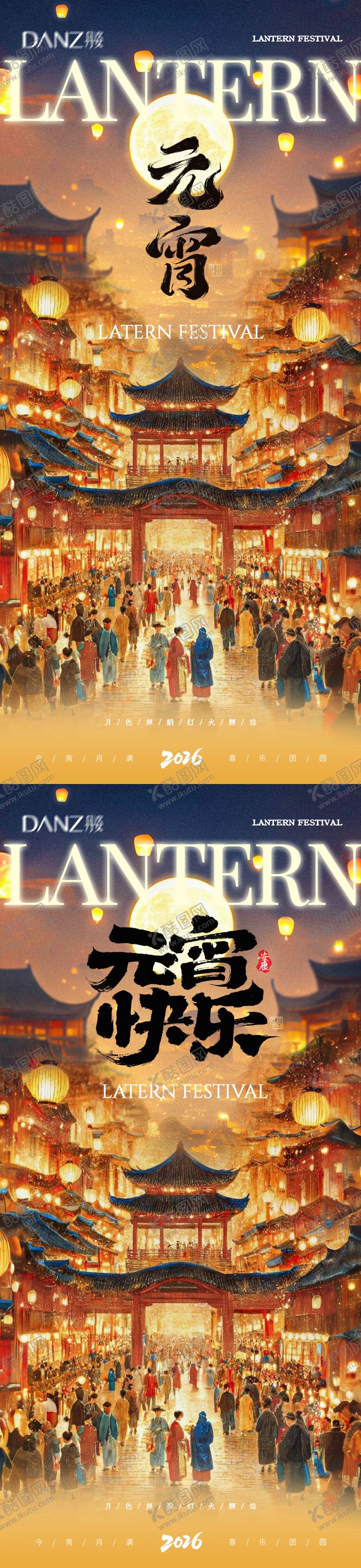 编号：78728802220111556592【酷图网】源文件下载-元宵正月十五海报