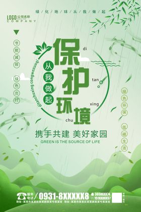 保护环境