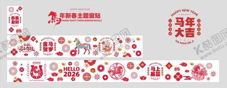 编号：78300001051936281854【酷图网】源文件下载-马年新春玻璃贴纸
