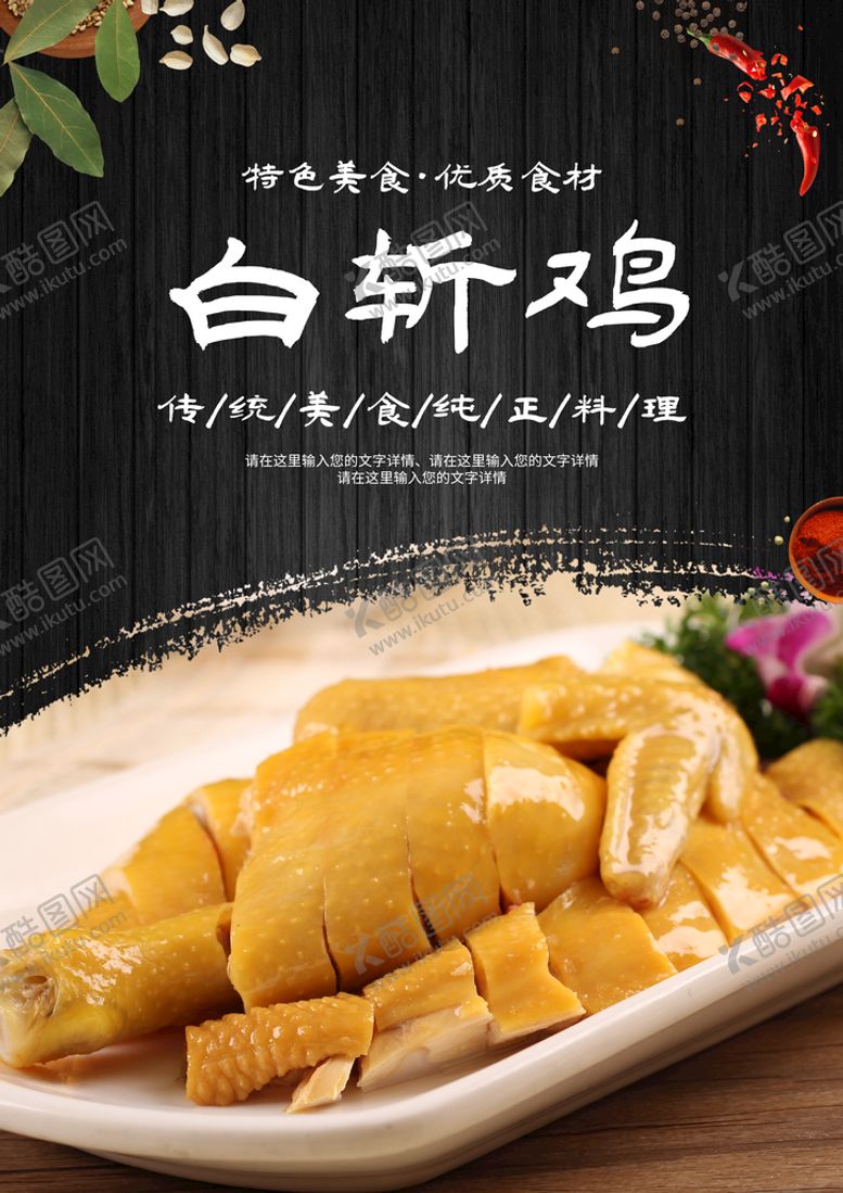 编号：50138510211438379411【酷图网】源文件下载-白斩鸡