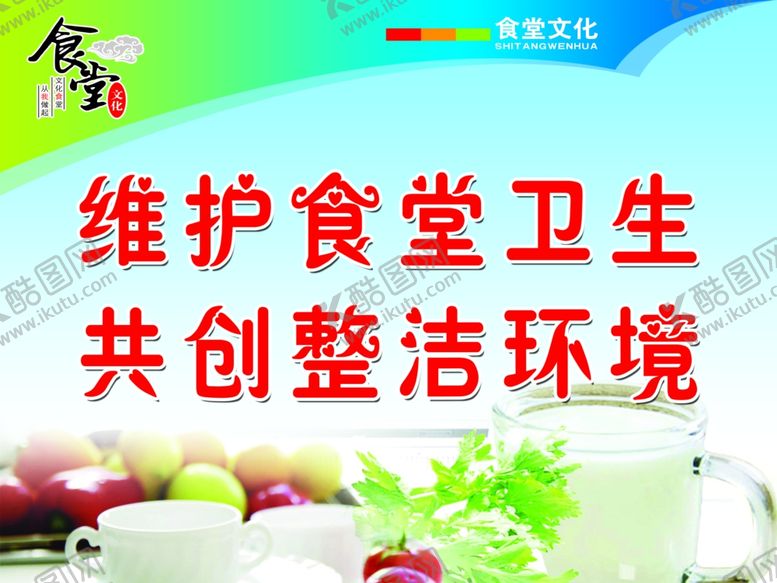 编号：83074109260011283764【酷图网】源文件下载-食堂卫生标语