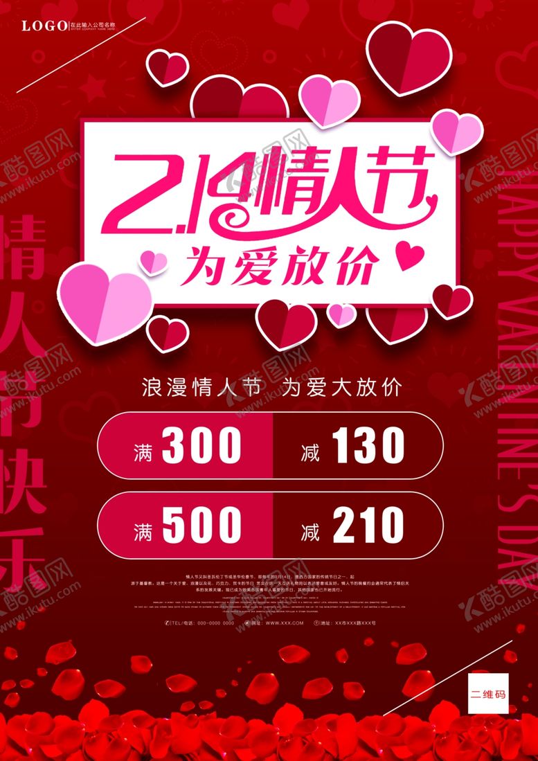 编号：95661003140127035179【酷图网】源文件下载-情人节大气单页