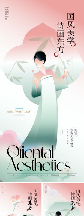 地产新中式发布会主形象海报
