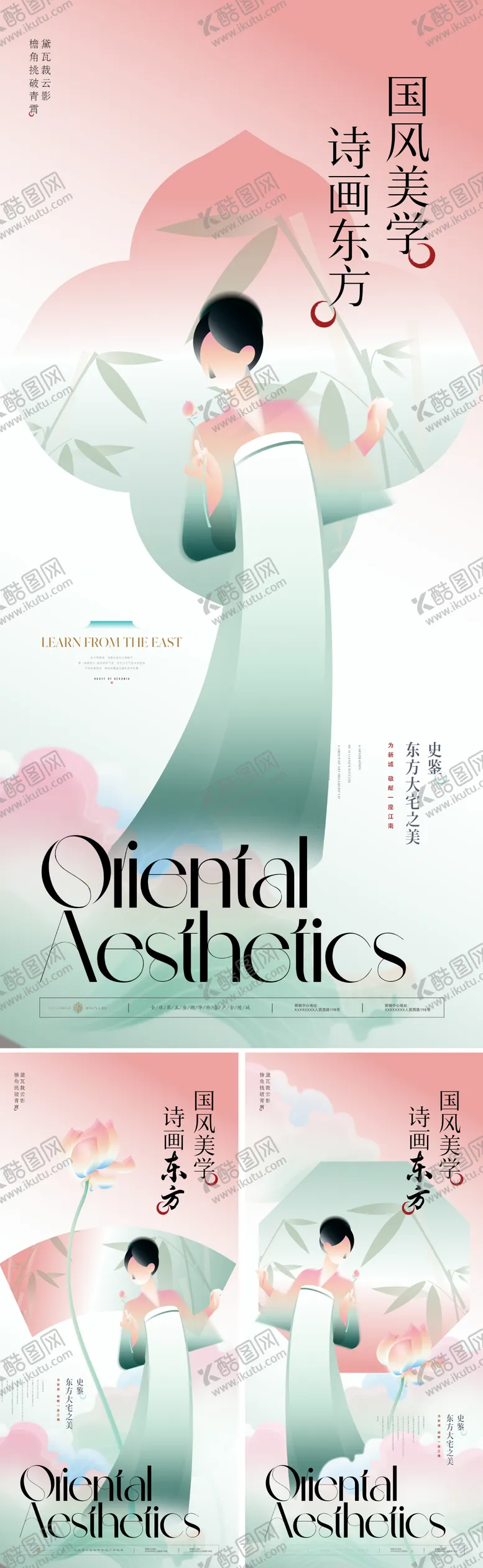 编号：41057009080212323676【酷图网】源文件下载-地产新中式发布会主形象海报