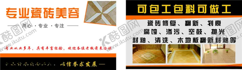 编号：44243601270450284245【酷图网】源文件下载-专业美缝