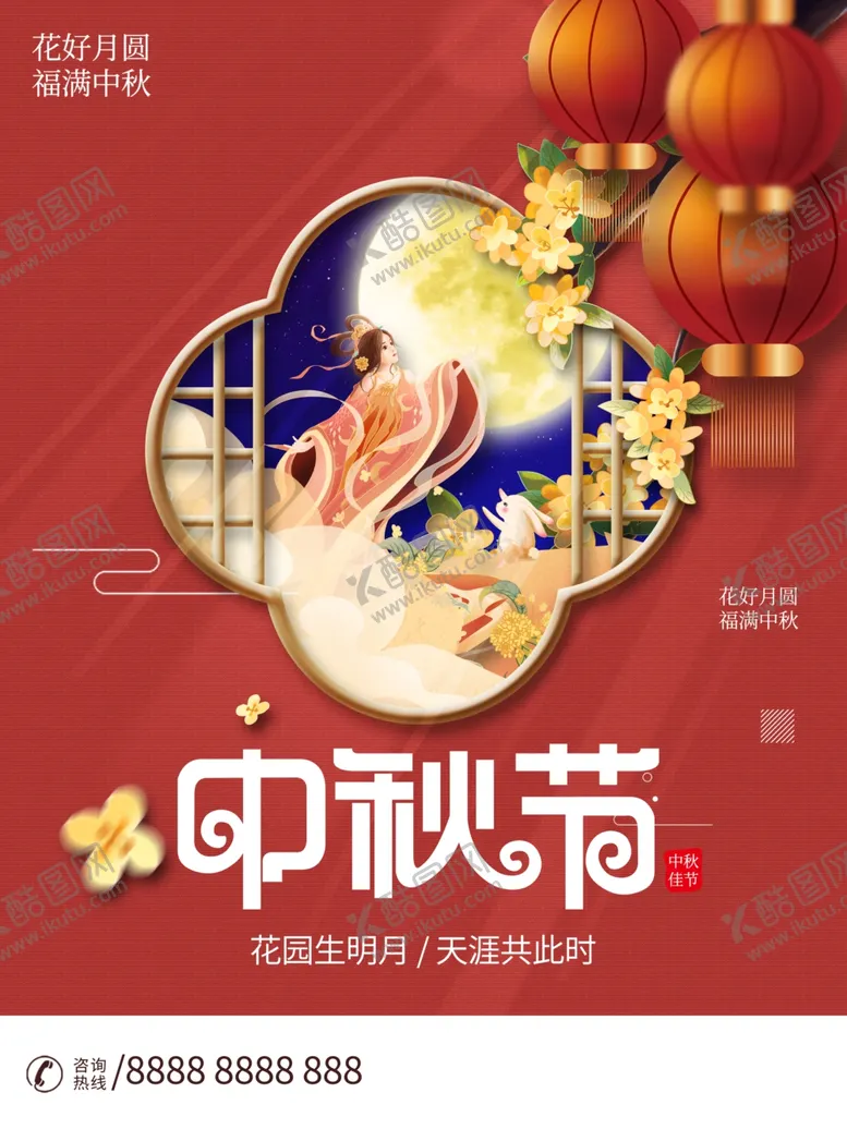 编号：15638712041609468219【酷图网】源文件下载-中秋节