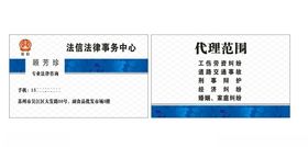 律师法律顾问名片