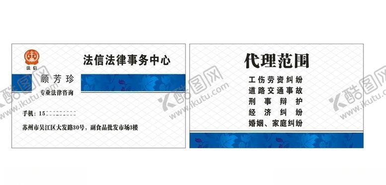 编号：84059705180125378996【酷图网】源文件下载-律师法律顾问名片
