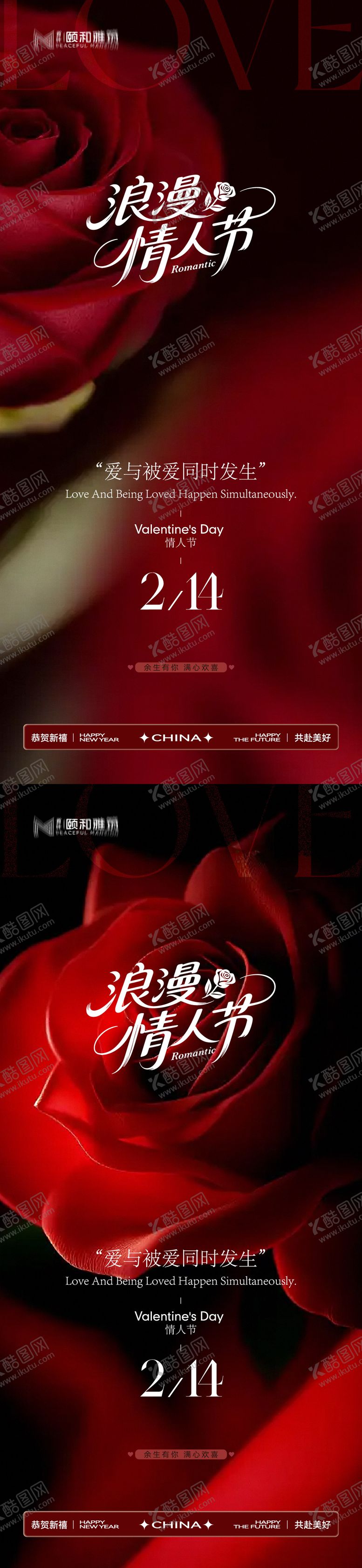 编号：64815402110211077188【酷图网】源文件下载-情人节节日海报2026马年玫瑰爱心