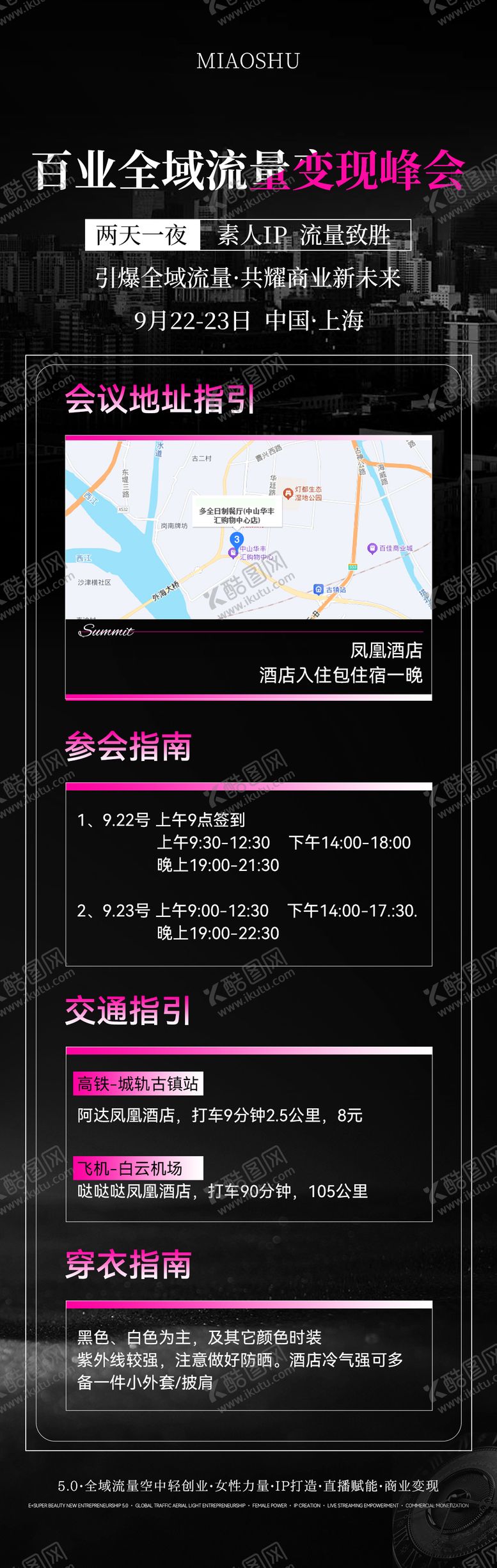 编号：42698410131550054971【酷图网】源文件下载-医美会议峰会海报