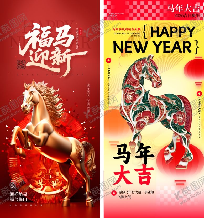 编号：46699004030643406994【酷图网】源文件下载-马年大吉