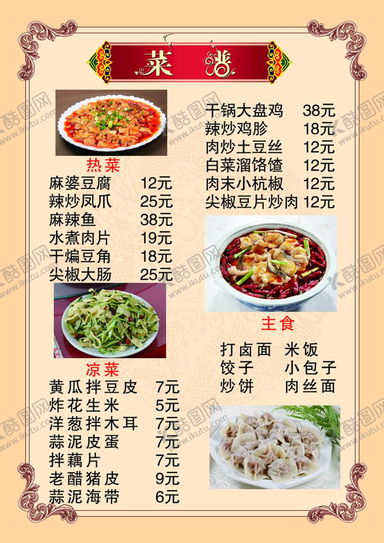 编号：52262511042130577833【酷图网】源文件下载-菜谱