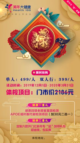 鼠年活动图片