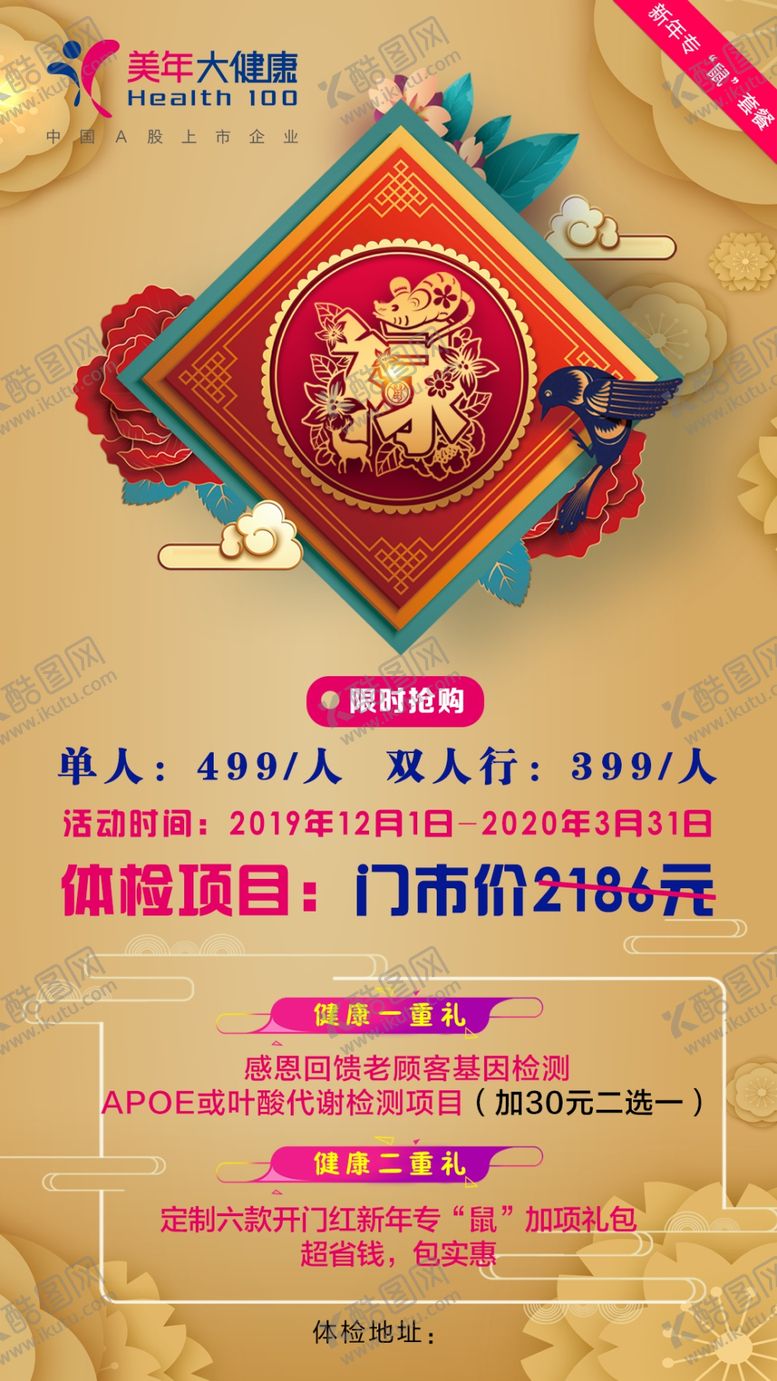 编号：61506907031646191151【酷图网】源文件下载-鼠年活动图片