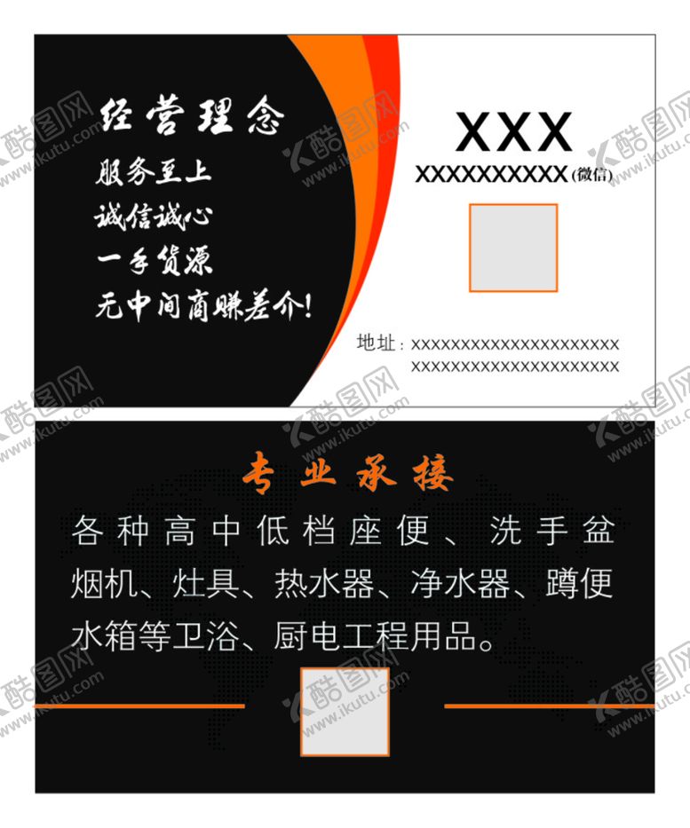 编号：24326402061906281242【酷图网】源文件下载-卫浴名片