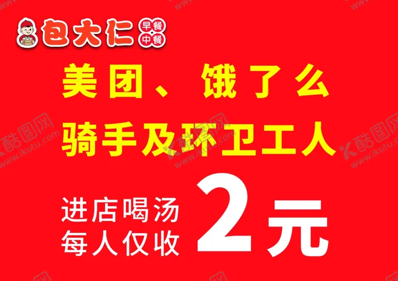 编号：45131502251436355607【酷图网】源文件下载-爱心海报提示骑手美团户