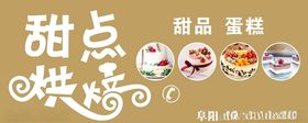 甜点门头