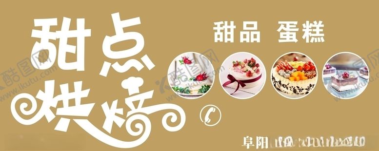 编号：50012505111135433034【酷图网】源文件下载-甜点门头