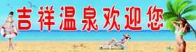 温泉浴池