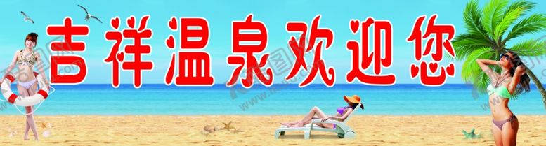 编号：30638806151754193849【酷图网】源文件下载-温泉浴池