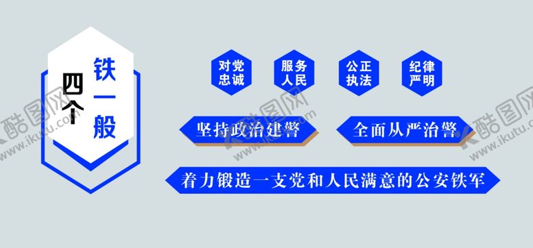编号：84657101170558459130【酷图网】源文件下载-四个铁一般