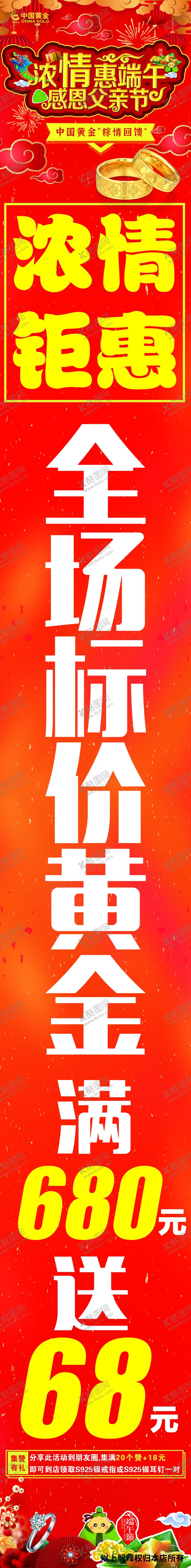 编号：94400802061925164148【酷图网】源文件下载-端午珠宝